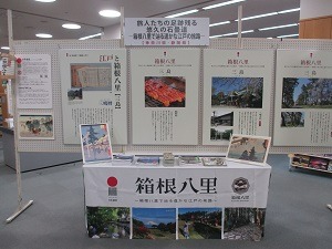 日本遺産展示写真1