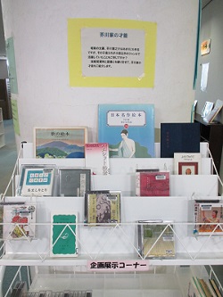 視聴覚コーナー企画展示「芥川家の才能」（2015年6月～7月）
