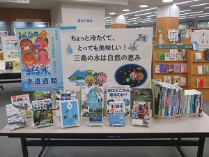 三島の水展示写真
